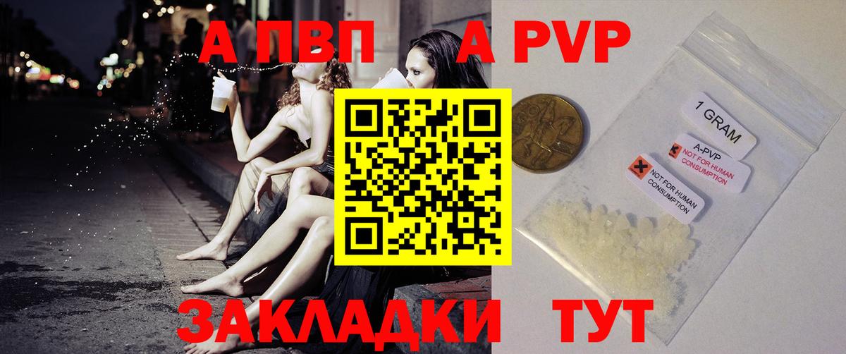 Невинномысск  APVP крисы CK  Вход с VPN  APVP Crystall 