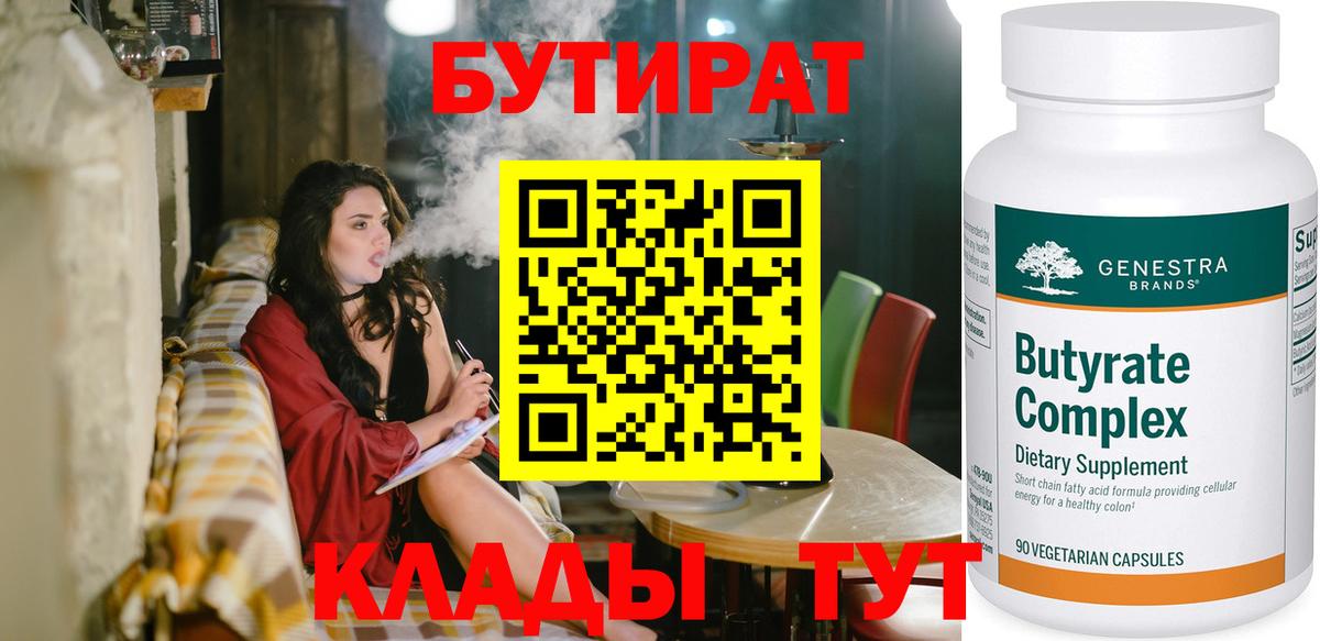 БУТИРАТ бутандиол Невинномысск