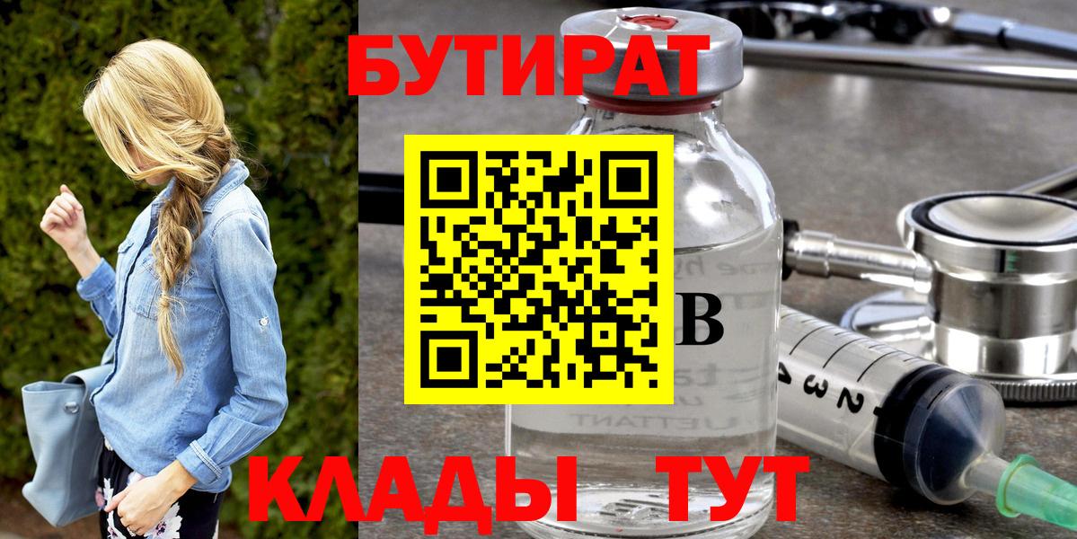 Невинномысск  Бутират  Вход с VPN  Бутират 99% 