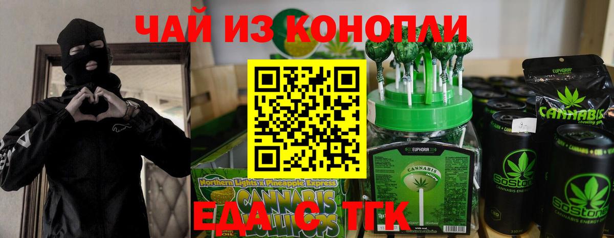 Невинномысск  Печенье с ТГК марихуана  Вход с VPN 