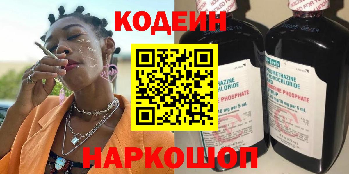 Невинномысск  Кодеиновый сироп Lean напиток Lean (лин)  Вход с VPN 