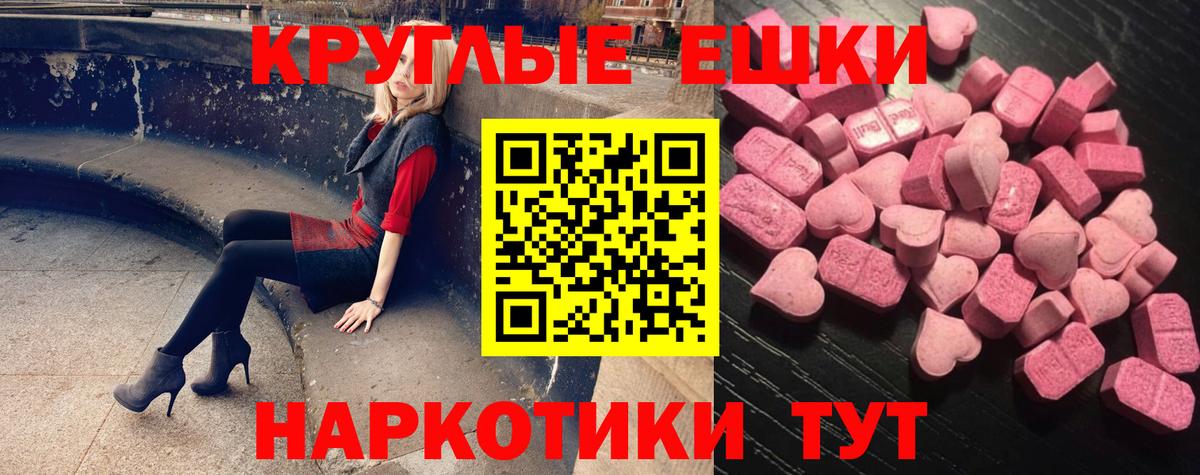 Экстази 280 MDMA Невинномысск