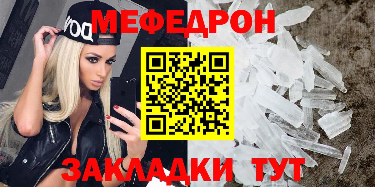 МЯУ-МЯУ  Мефедрон мука  Вход с VPN  Невинномысск  Меф кристаллы 