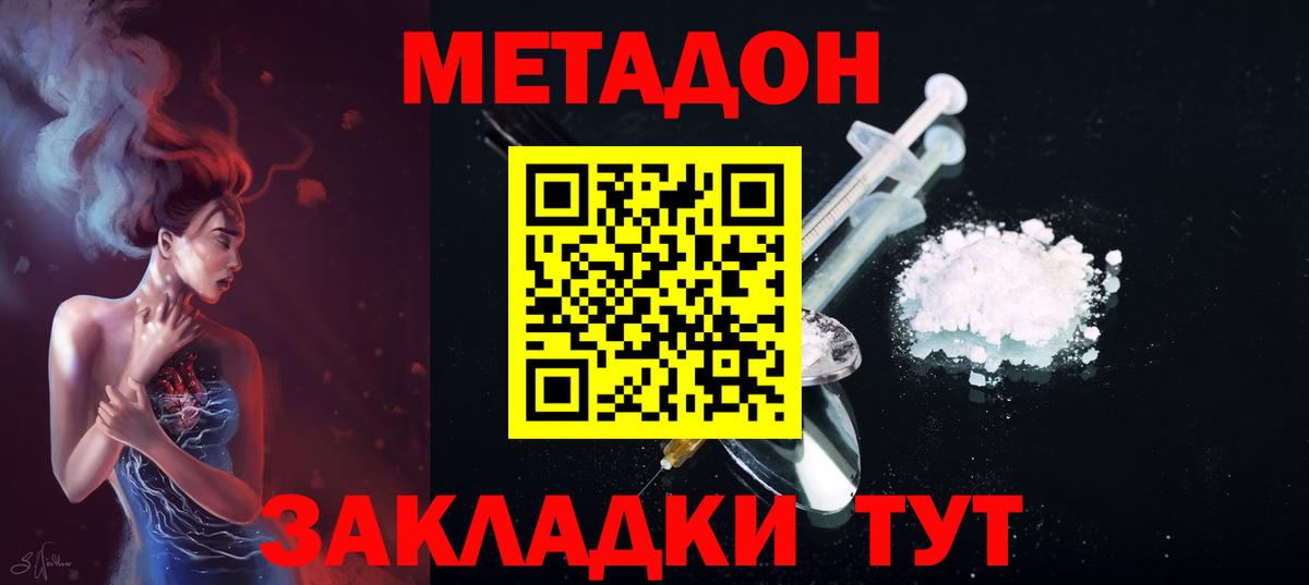Метадон VHQ  Вход с VPN  Невинномысск 