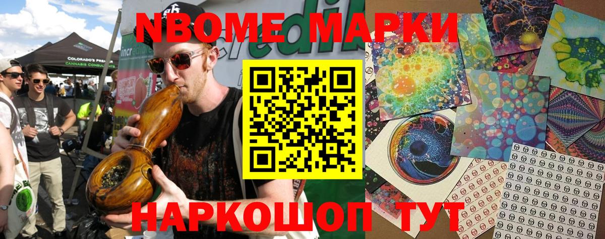 Марки NBOMe 1,8мг Невинномысск