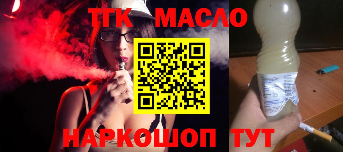 Дистиллят ТГК вейп с тгк Невинномысск